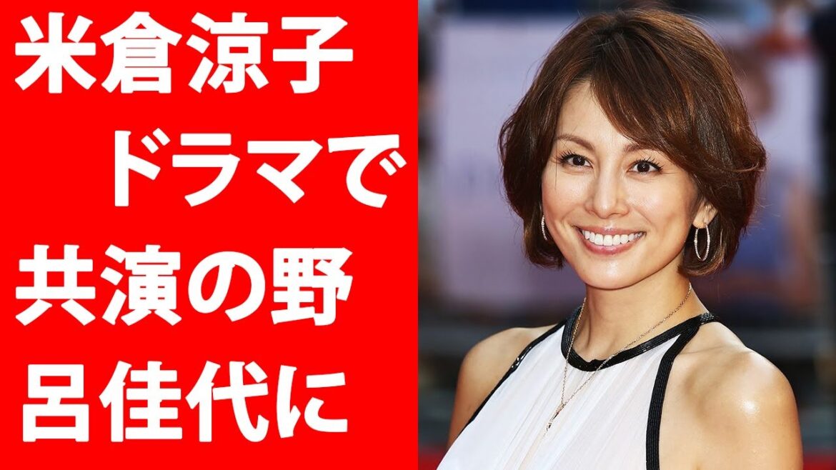 米倉涼子　ドラマで共演の野呂佳代に見いだした才能を絶賛…Yahoo!JP